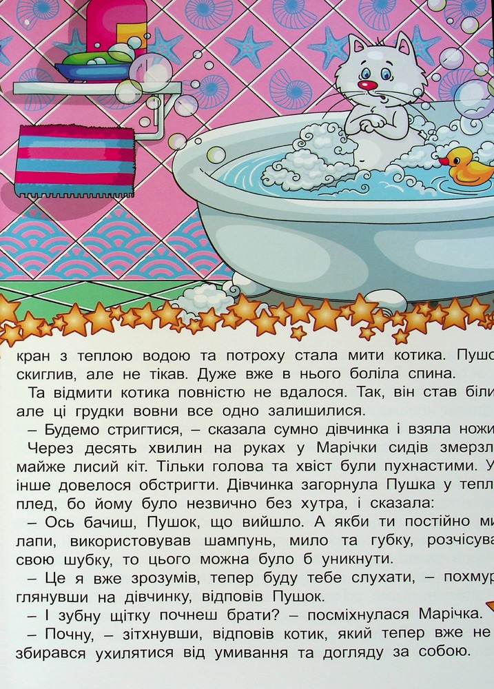 Книга В гостях у казки. Фото 14