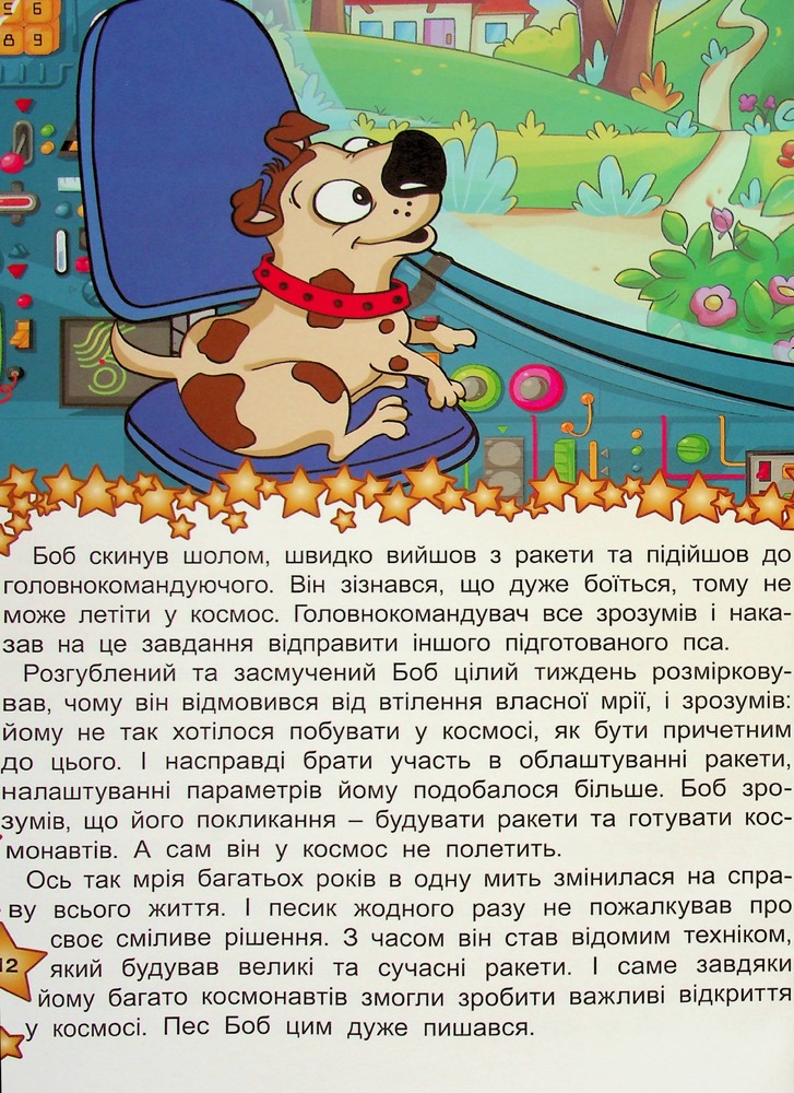 Книга В гостях у казки. Фото 15