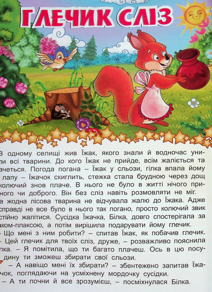 Книга В гостях у казки. Фото 4