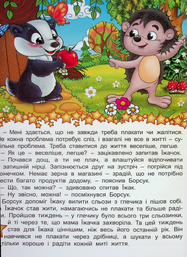 Книга В гостях у казки. Фото 5