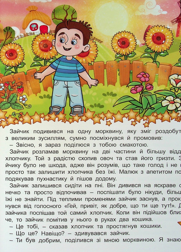 Книга В гостях у казки. Фото 10