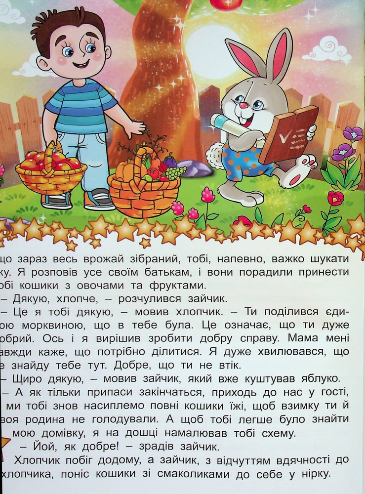 Книга В гостях у казки. Фото 11