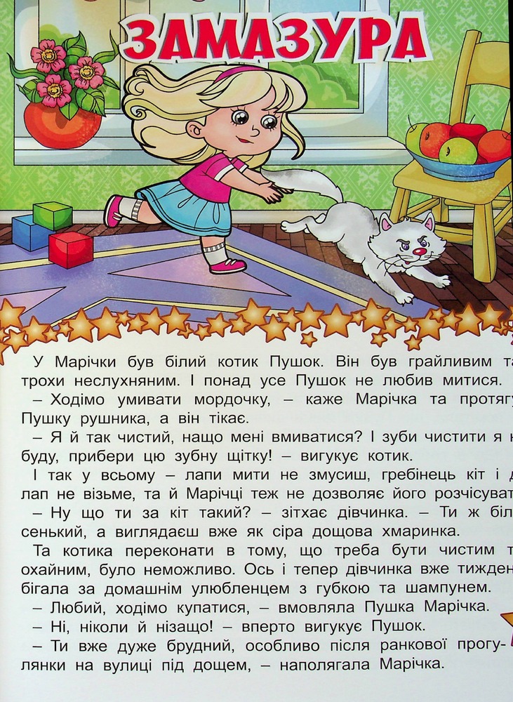 Книга В гостях у казки. Фото 12