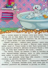 Книга В гостях у казки. Фото 14