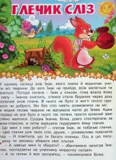Книга В гостях у казки. Фото 4