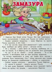 Книга В гостях у казки. Фото 12