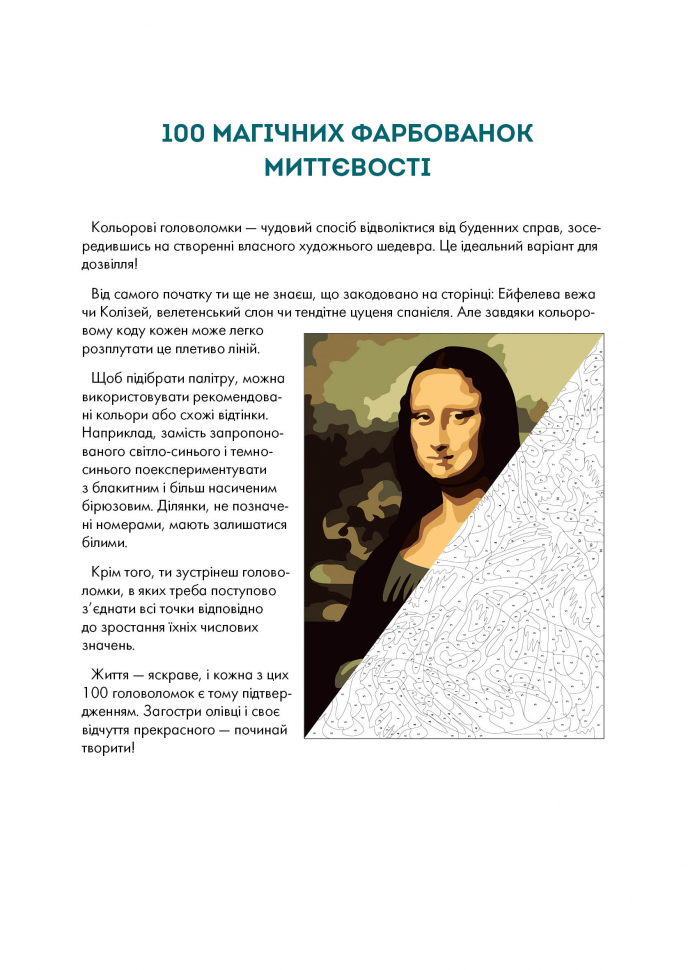 Книжка-розмальовка 100 магічних фарбованок. Миттєвості. Фото 6