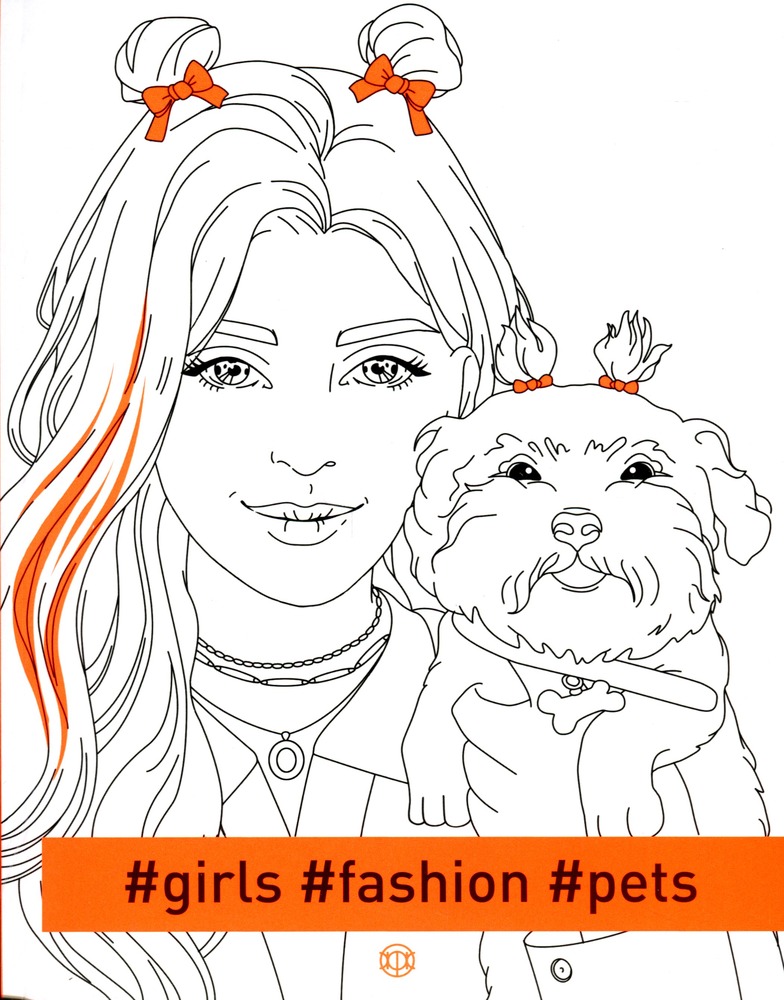 Книжка-розмальовка #girls #fashion #pets