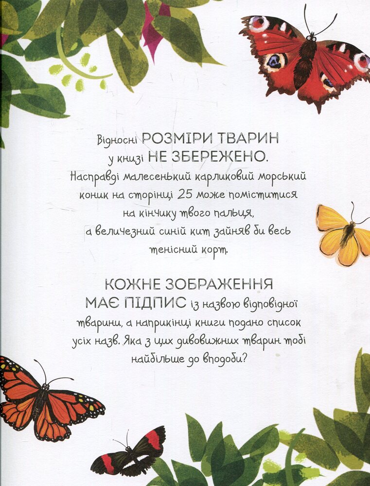 Книга 1000 назв тварин. Фото 10