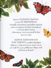 Книга 1000 назв тварин. Фото 10