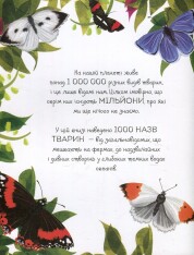 Книга 1000 назв тварин. Фото 8
