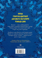 Книга Відьми - Роальд Дал, Пенелопа Баджо. Фото 2