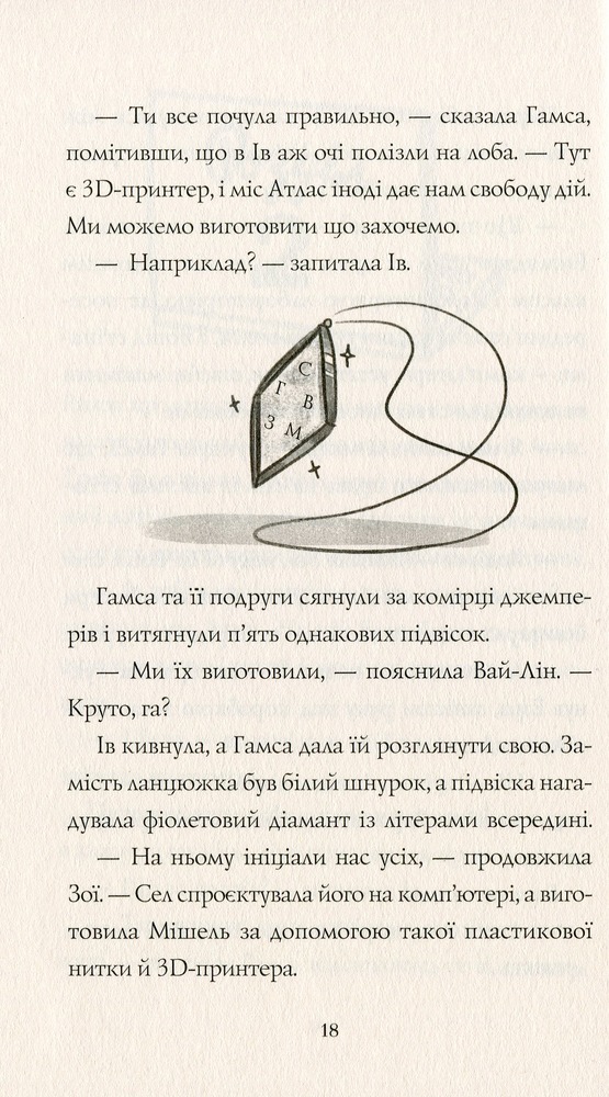 Книга Дівчата-ґіки. Книга 1. Хакатон - Алекс Майлз. Фото 12