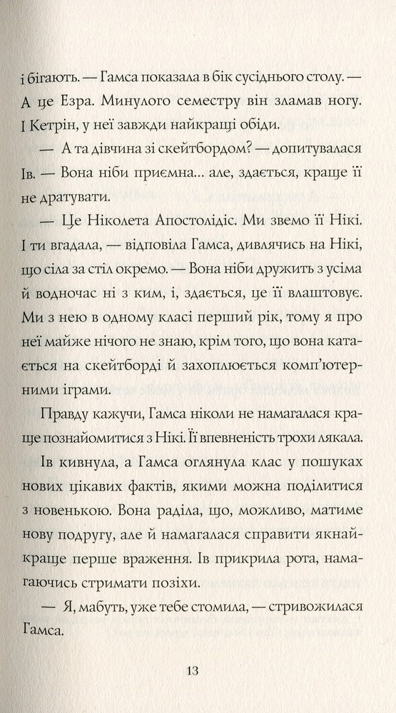 Книга Дівчата-ґіки. Книга 1. Хакатон - Алекс Майлз. Фото 7