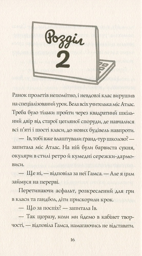Книга Дівчата-ґіки. Книга 1. Хакатон - Алекс Майлз. Фото 10