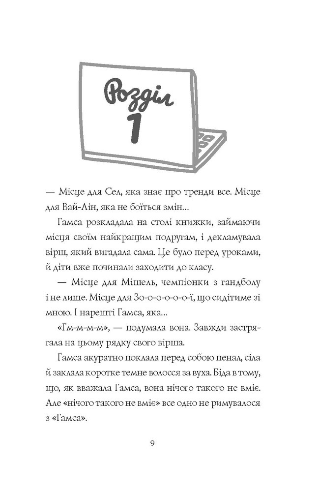 Книга Дівчата-ґіки. Книга 1. Хакатон - Алекс Майлз. Фото 3