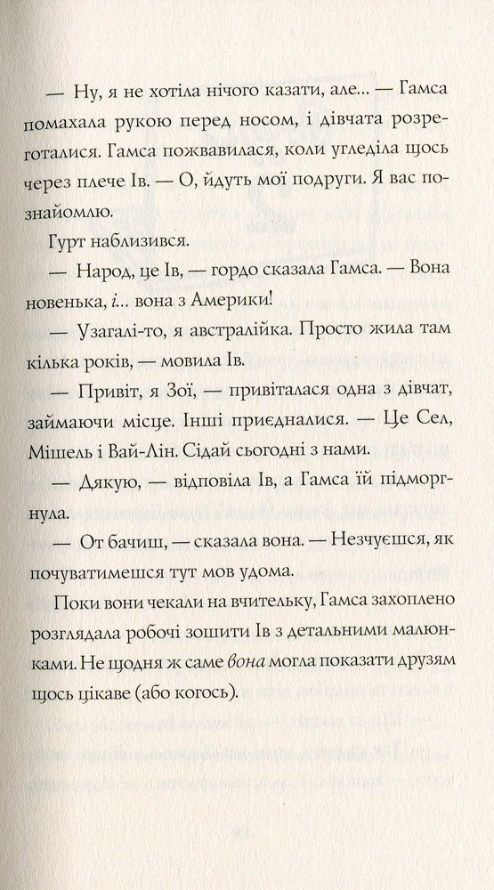 Книга Дівчата-ґіки. Книга 1. Хакатон - Алекс Майлз. Фото 9