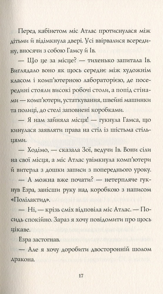 Книга Дівчата-ґіки. Книга 1. Хакатон - Алекс Майлз. Фото 11