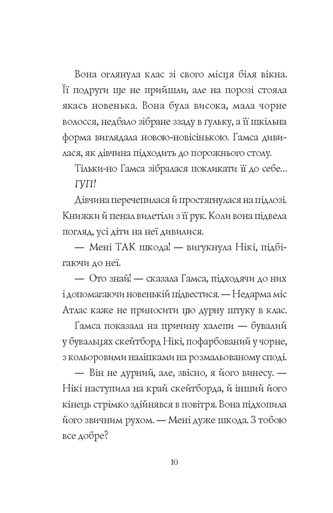 Книга Дівчата-ґіки. Книга 1. Хакатон - Алекс Майлз. Фото 4