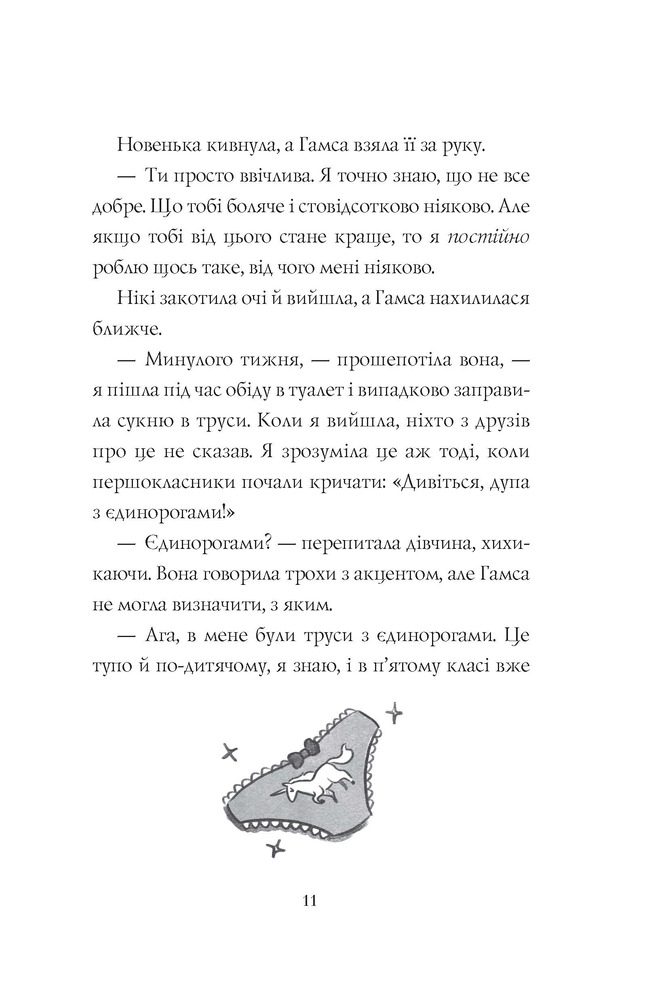 Книга Дівчата-ґіки. Книга 1. Хакатон - Алекс Майлз. Фото 5