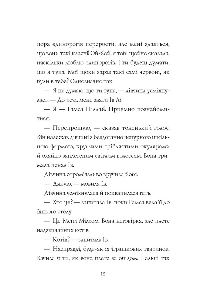 Книга Дівчата-ґіки. Книга 1. Хакатон - Алекс Майлз. Фото 6