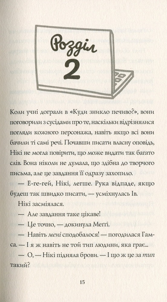 Книга Дівчата-ґіки. Книга 2. Гра триває! - Алекс Майлз. Фото 9
