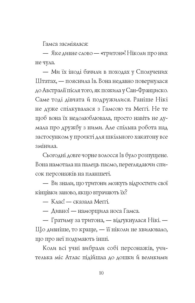 Книга Дівчата-ґіки. Книга 2. Гра триває! - Алекс Майлз. Фото 4