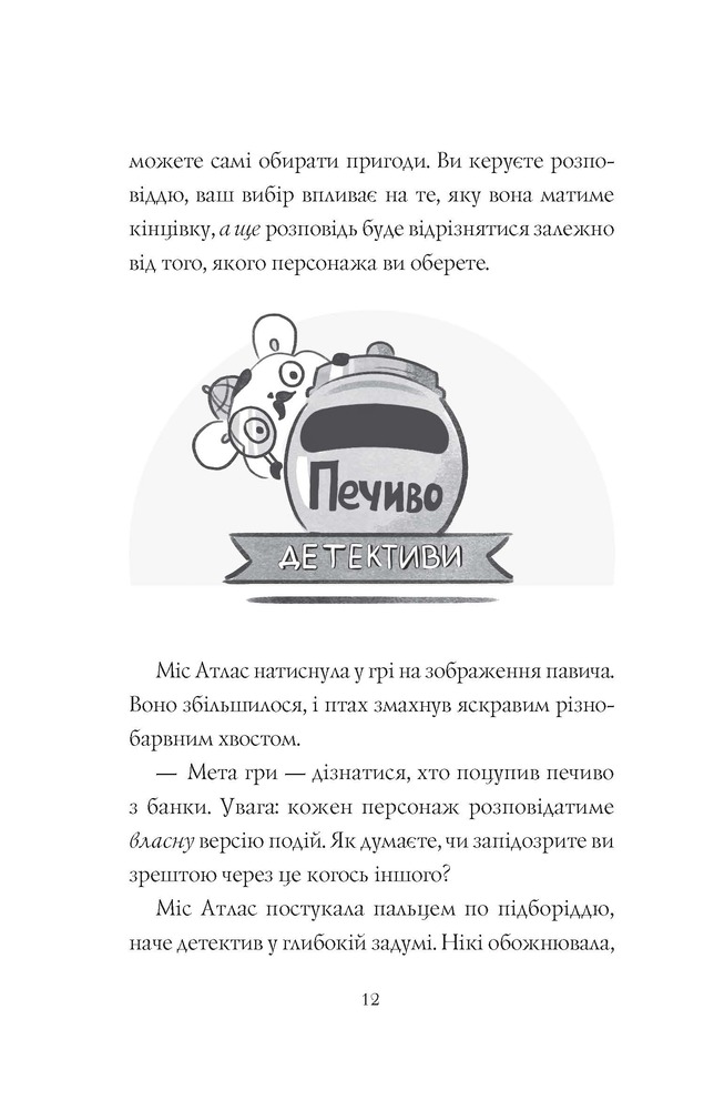 Книга Дівчата-ґіки. Книга 2. Гра триває! - Алекс Майлз. Фото 6