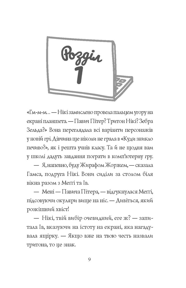 Книга Дівчата-ґіки. Книга 2. Гра триває! - Алекс Майлз. Фото 3