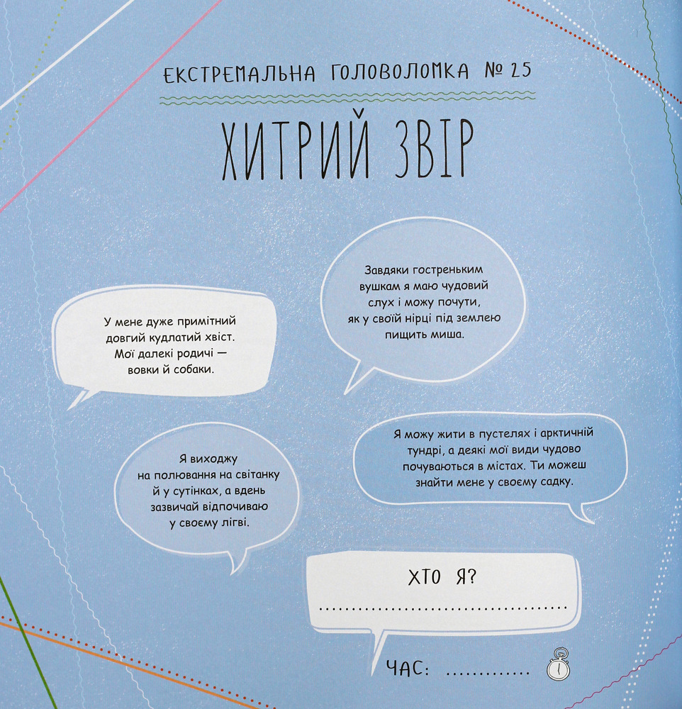 Жорж Майстер головоломок. Від точки до точки. Фото 6