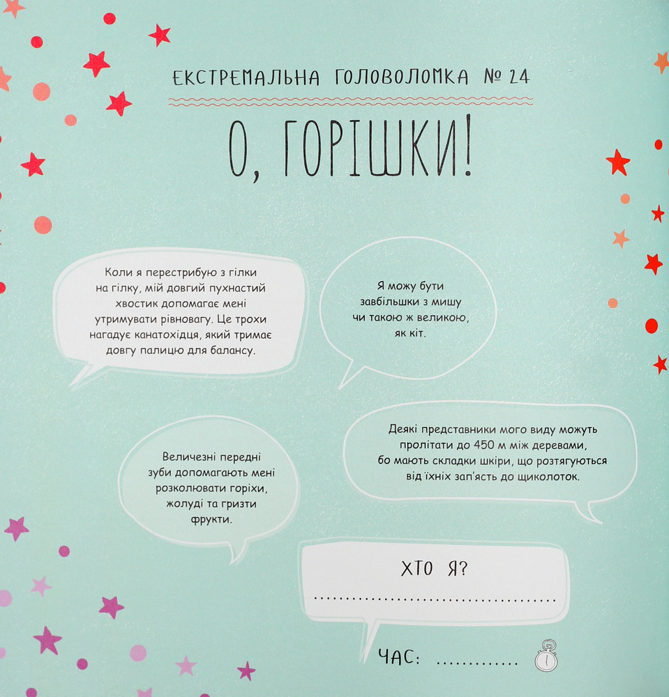 Жорж Майстер головоломок. Від точки до точки. Фото 9