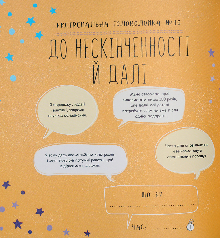 Жорж Майстер головоломок. Від точки до точки. Фото 12