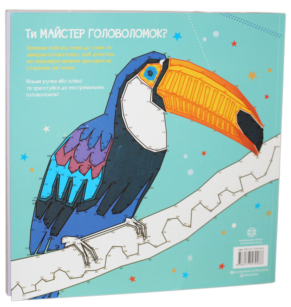 Жорж Майстер головоломок. Від точки до точки. Фото 2