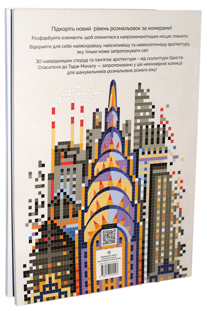 Книжка-розмальовка Кольоровий квест. Архітектура. Фото 2