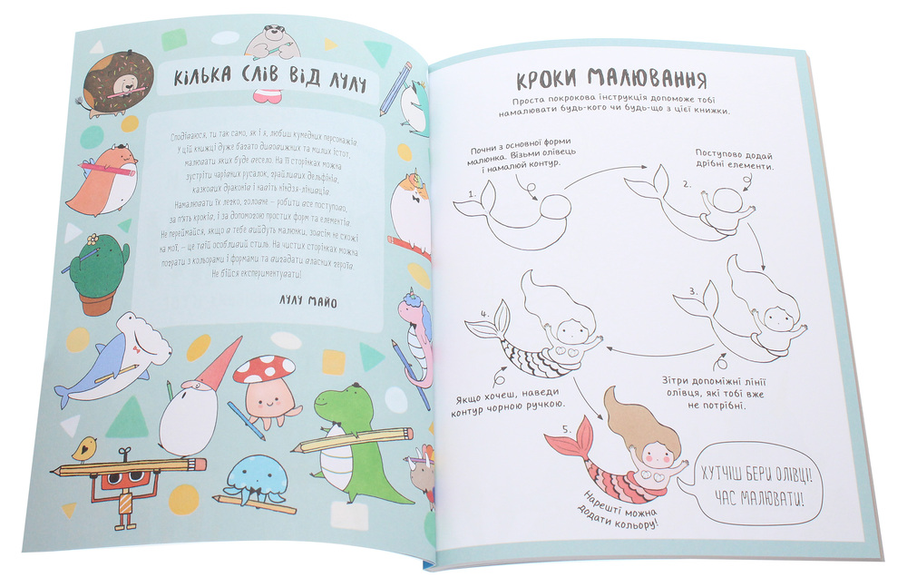 Книга Як намалювати русалку та інших чарівних істот - Лулу Майо. Фото 4