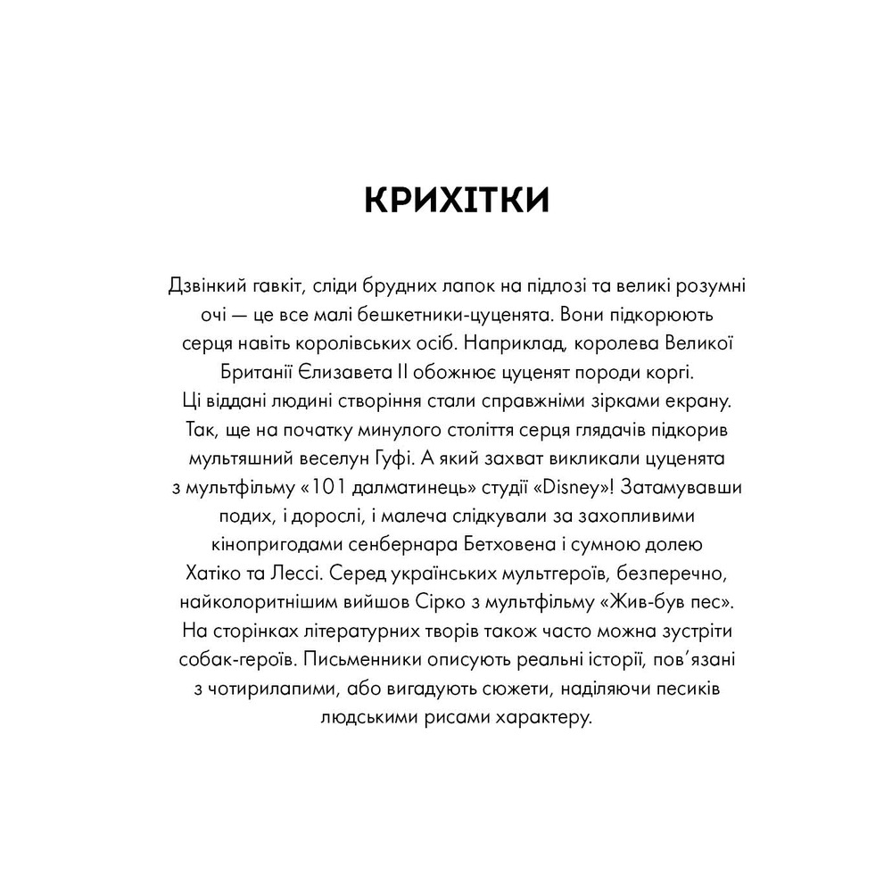 Книжка-розмальовка Арт-квадрат. Крихітки. Фото 7
