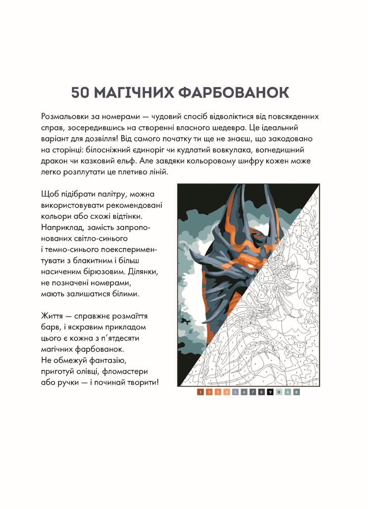 Книжка-розмальовка 50 магічних фарбованок. Фентезі. Фото 4