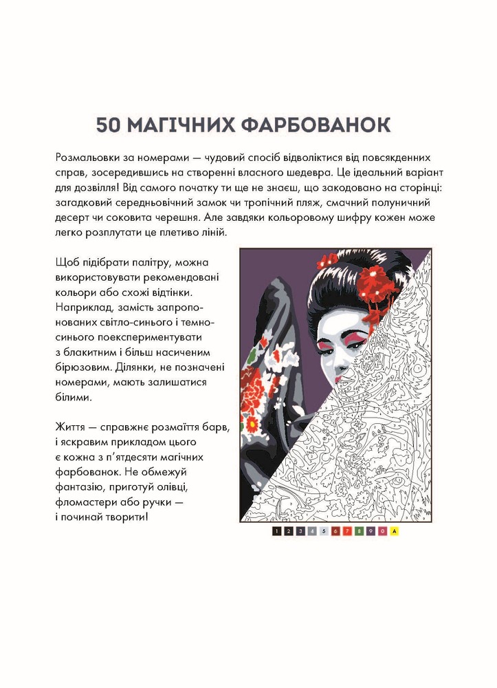 Книжка-розмальовка 50 магічних фарбованок. Релакс. Фото 5