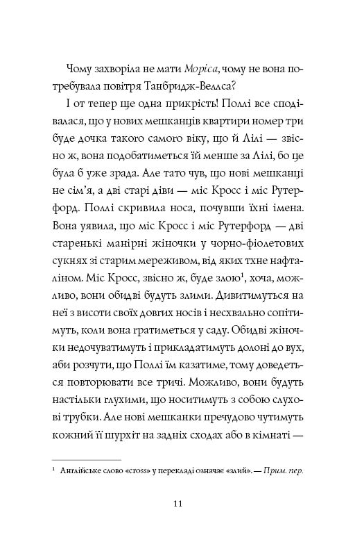 Книга Челсі-вок 6. Дівчата за право вибору. Книга 1 - Лінда Ньюбері. Фото 14