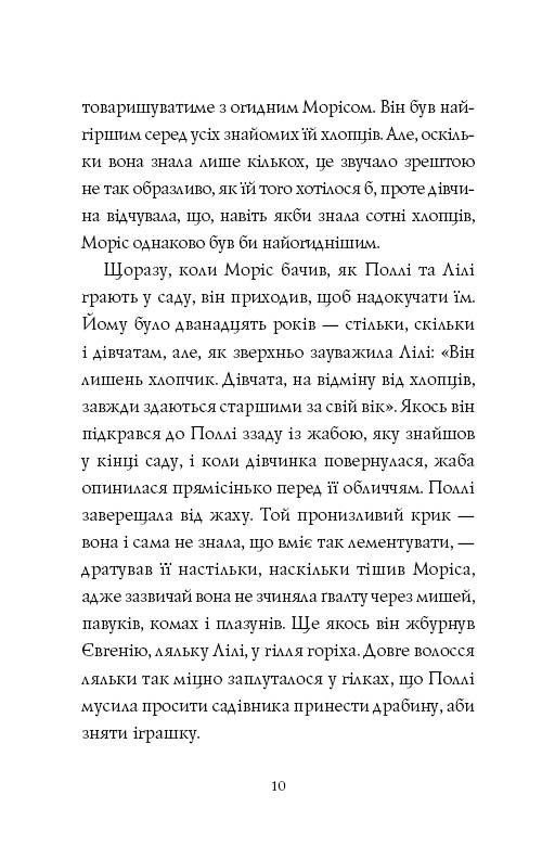 Книга Челсі-вок 6. Дівчата за право вибору. Книга 1 - Лінда Ньюбері. Фото 13