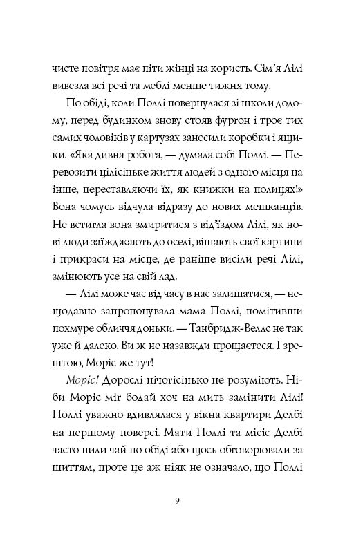 Книга Челсі-вок 6. Дівчата за право вибору. Книга 1 - Лінда Ньюбері. Фото 12