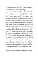Книга Челсі-вок 6. Дівчата за право вибору. Книга 1 - Лінда Ньюбері. Фото 14