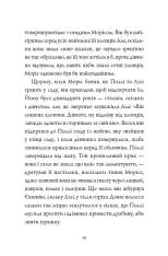Книга Челсі-вок 6. Дівчата за право вибору. Книга 1 - Лінда Ньюбері. Фото 13