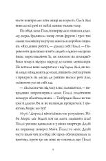 Книга Челсі-вок 6. Дівчата за право вибору. Книга 1 - Лінда Ньюбері. Фото 12