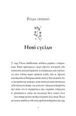 Книга Челсі-вок 6. Дівчата за право вибору. Книга 1 - Лінда Ньюбері. Фото 10