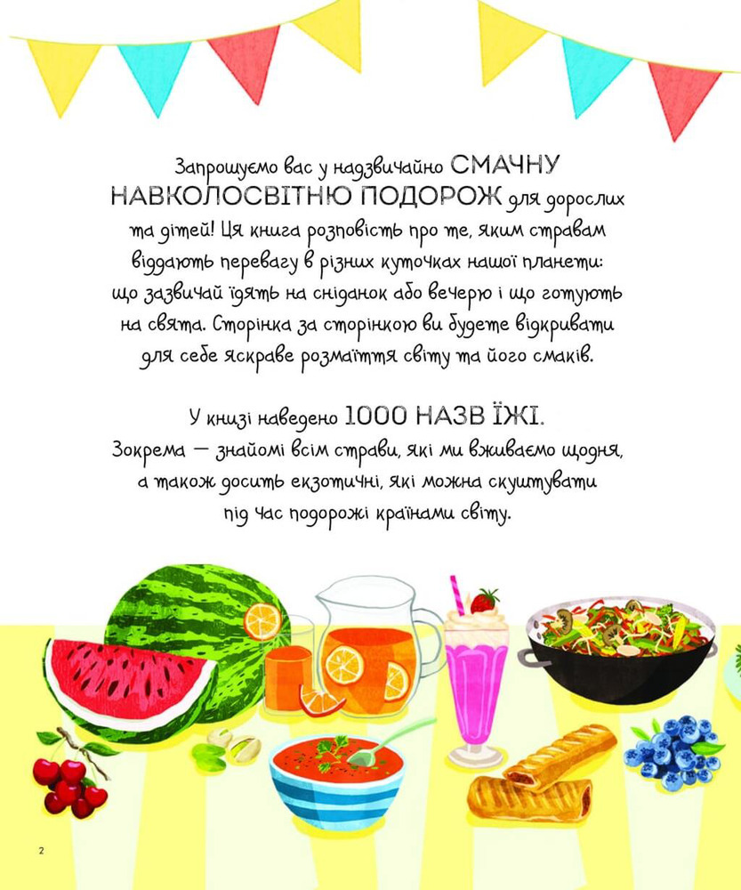 Книга 1000 назв їжі. Фото 5