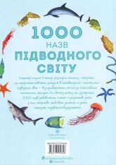 Книга 1000 назв підводного світу. Фото 2
