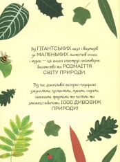 Книга 1000 назв природи. Фото 3