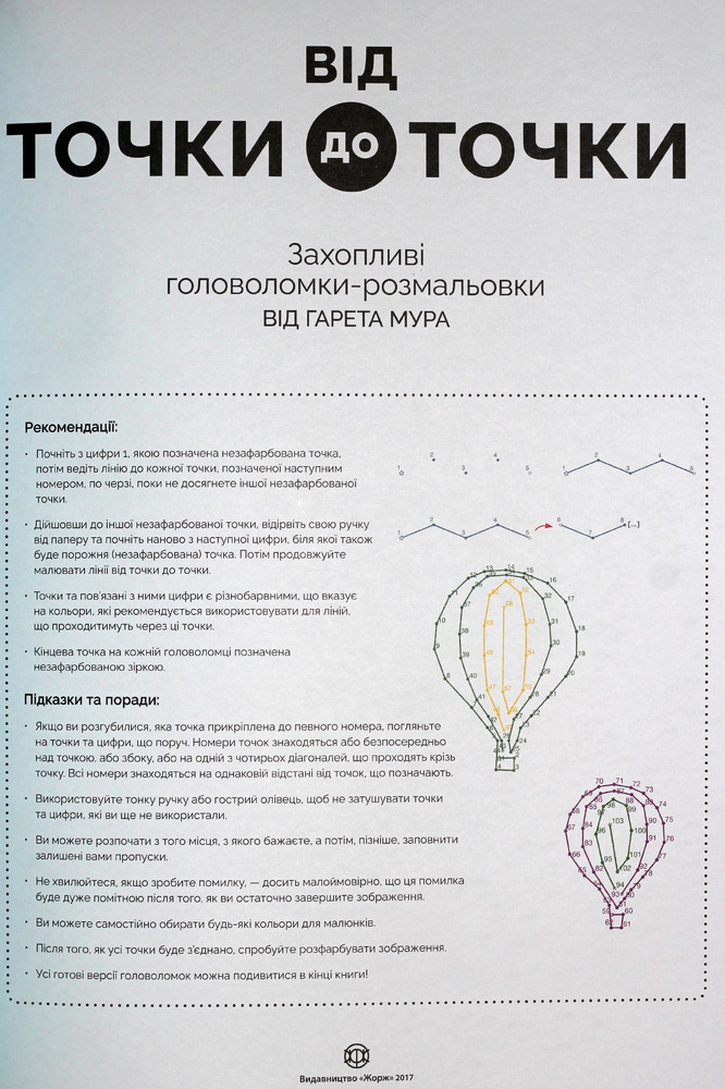 Книжка-розмальовка Від точки до точки. Фото 3