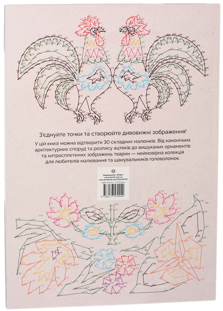 Книжка-розмальовка Від точки до точки. Фото 2